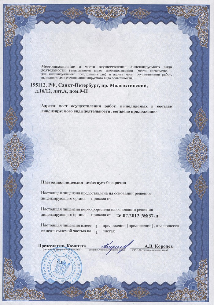 Лицензия на осуществление фармацевтической деятельности в Арбузове